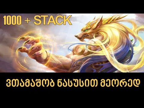League of Legends Gameplay | 1000+ Stack ნასუსზე| Nasus