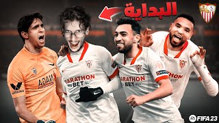 FIFA 23 | 🔥 مهنة لاعب #1 بداية المسيرة الاحترافية