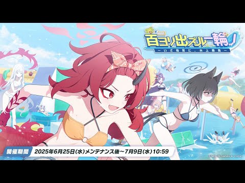 【ブルーアーカイブ】百ヨリ出ズル一輪ノ　〜いざ尋常に、水上勝負〜　ユカリの水着が破廉恥じゃないか？【ランガタロウ】