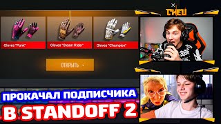 ЕМУ МЕШАЛИ ВСЕ А Я ПРОКАЧАЛ В STANDOFF 2!