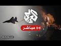 مباشر عاجل سلاح الجو الإسرائيلي يشن غارات على ميناء الح ديدة في اليمن مباشر عاجل سلاح الجو الإسرائيلي يشن غارات على ميناء الح ديدة في اليمن