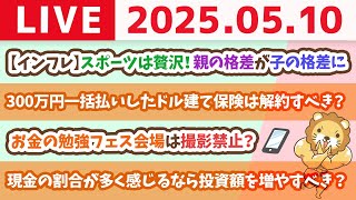 両学長 リベラルアーツ大学の配信のサムネイル画像