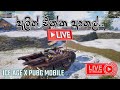 It's time to play the Hardest lobby in PUBGM😬🔥