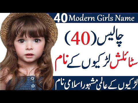 Top 40 Stylish & Latest Unique Islamic Girls Name With Meaning In Urdu & Hindi