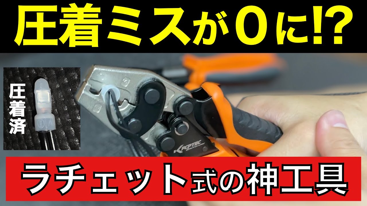 Do you know about insulated closed terminals? The crimping tool