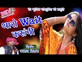        ll  wait  ll manraj diwana exclusive song ll dev music