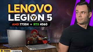 LENOVO LEGION 5 (R7000) - 2023 | МЛАДШИЙ, НО НЕ ХУДШИЙ!