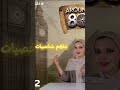 تفتكر احنا ممكن نذاكر القصة ازاي Fouryou Foryoupageofficiall Trinding Video Thanwia Club 