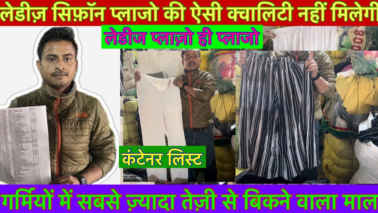 Ladies Plazo Aisa maal nahin Dekha hoga 80kg panipat surplus market