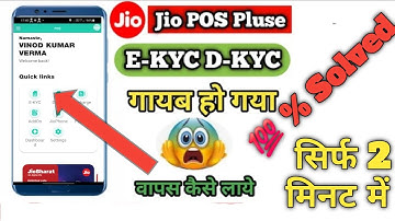Jio POS Plus ekyc Dkyc not showing || jio POS plus Ekyc option kaise laye || how to get ekyc option