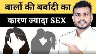 JYada SEX Ke Karan Baal Jhadne Ki Samasya||Best Medicine For Hairfall Due To Sex  | Ep64