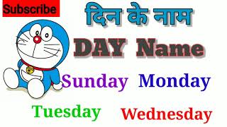 DAYS  NAME! With Spelling Learning ! Hindi & English!