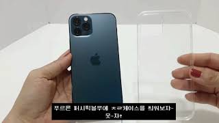 청량케이스 리뷰.후기. 머 그렁거 (긁적)