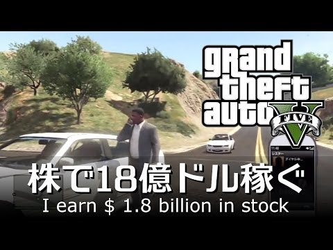 Gta5 株で18億ドル稼ぐ 1 5 暗殺 複数ターゲット Multiple Target Assassination Youtube