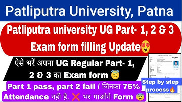 ppu part 2 exam form 2022-25 kaise bhare | ppu part 3 exam form 2021-24 kaise bhare | ppu exam form
