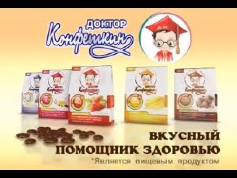 Доктор Конфеткин - YouTube