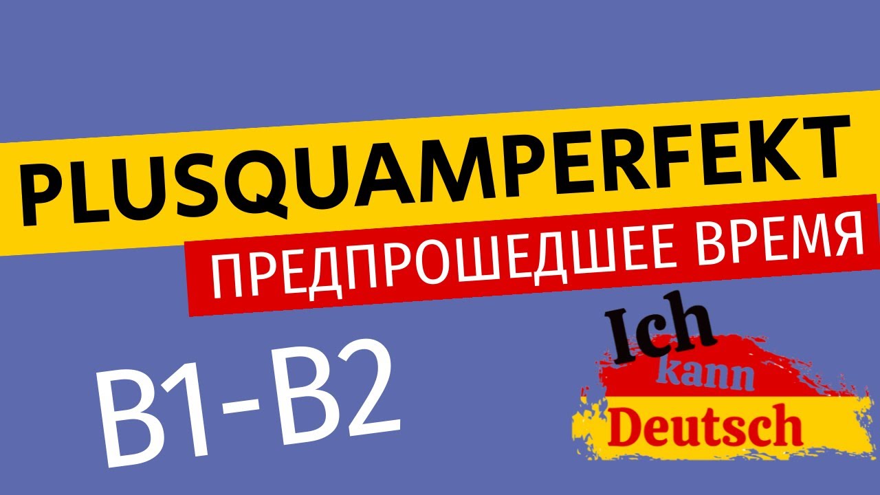 Grammatik b2. Плюсквамперфект в немецком языке. Плюсквамперфект в немецком. Plusquamperfekt в немецком языке. Plusquamperfekt испанский.