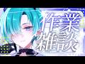 【#作業/#雑談】作業画面アリ 🩵高評価100耐久 新Live2Dモデル制作作業配信【VTuber/錬剣アゾ】