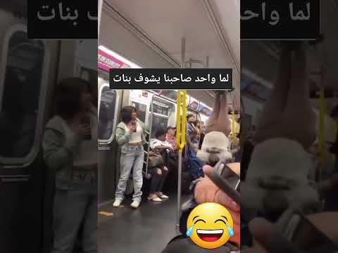 لما واحد صاحبنا