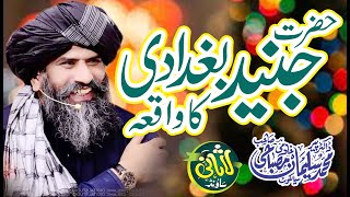 Hazrat Junaid Baghdadi Ka Waqia || Dr Suleman Misbahi || New Bayan 363 SamiGhok || Jaranwala