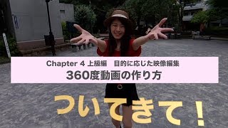 【7/20発売】360度動画の作り方【Final Cut Pro X】