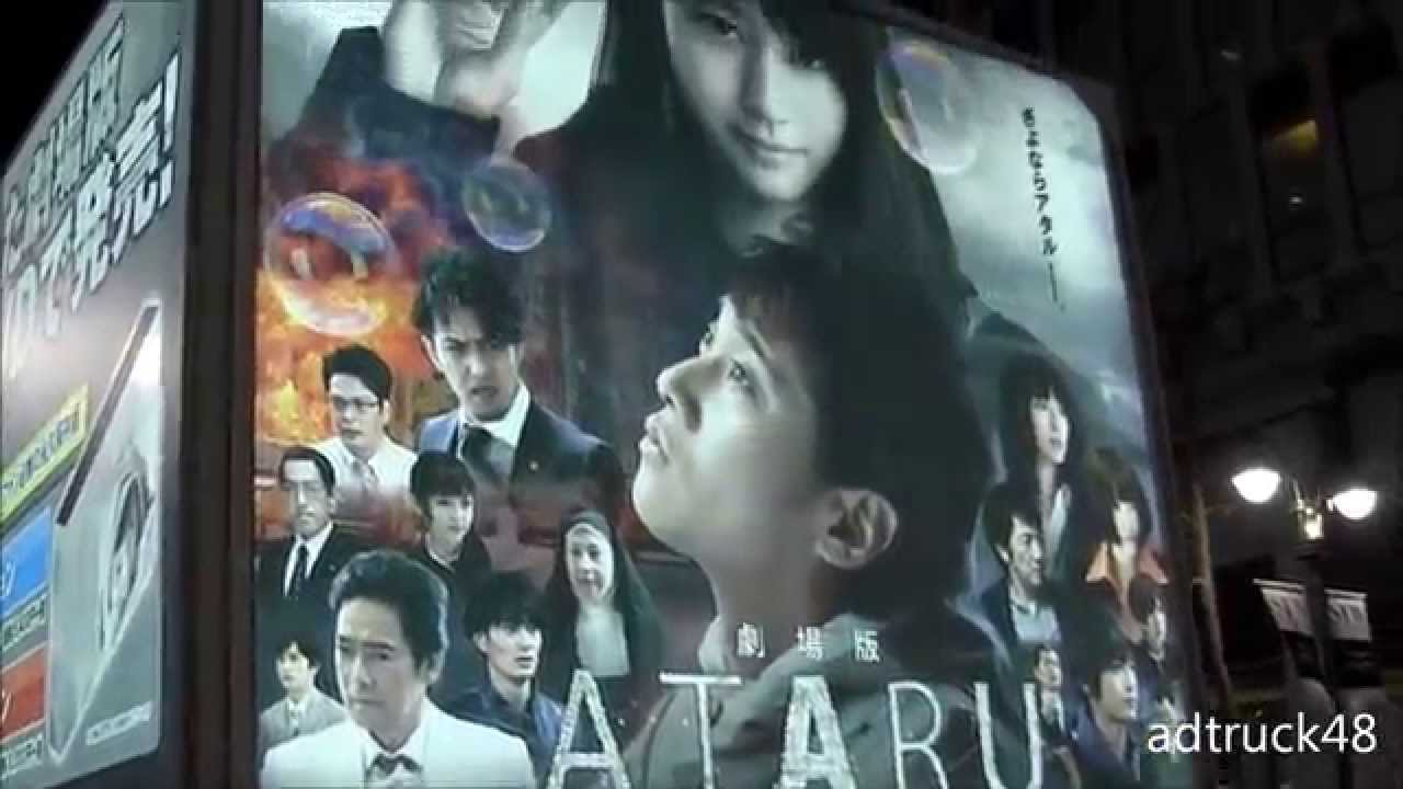 中居正広が主演した 劇場版「ATARU THE FIRST LOVE＆THE LAST KILL」 宣伝トラック