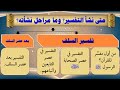30 علم التفسير تقديم عماد بن أنور الديب 