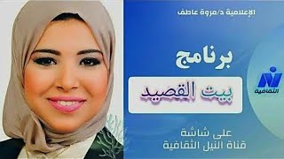 الإعلامية د. مروة عاطف تحاور الأديبة المبدعة هالة عصفور