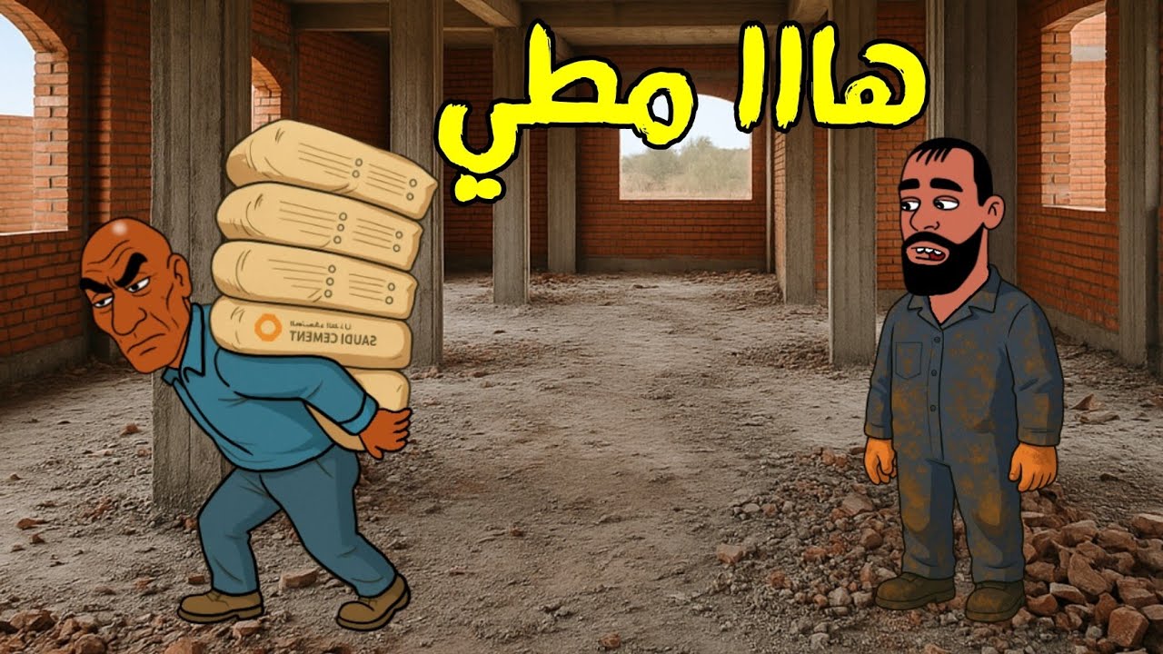 قصة جاسم والبلطجي