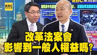 立委「調查權」能對一般民眾查水表、還能罰上萬？ 姚惠珍：沒有人是局外人！？【關鍵時刻】@ebcCTime