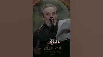 الل ه الل ه اقرالك الفاتحة باسم الكربلائي 