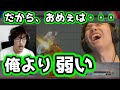 【二重音声】対戦中、マゴさんにマジレスしてしまうときど。「お前、立ち回り勝ったとかいってんの？だから俺より弱いんだよ！」【スト5・格ゲー】