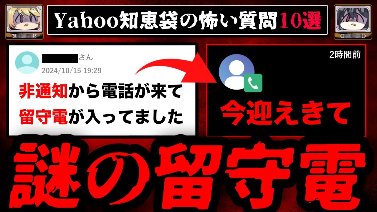 ヤフー 知恵袋 怖い質問まとめ