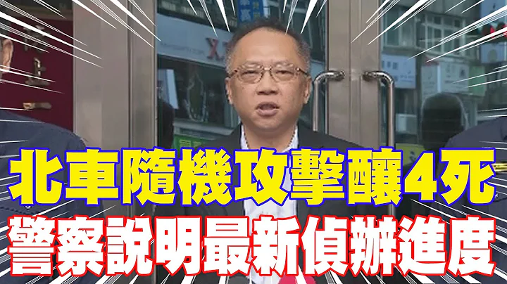 [Daily Must-Read] Random Attack at Taipei Main Station Leaves 4 Dead; Police Explain Latest Inves...