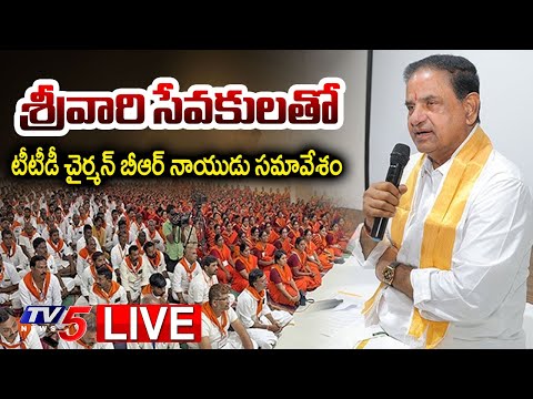 LIVE : శ్రీవారి సేవకులతో TTD Chairman BR Naidu | Tirumala Brahmotsavalu 2025 | TV5 News - TV5NEWS