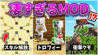 マインクラフト 凄すぎるMOD13選！【マイクラ1.20】