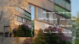 видео: Весенний плейлист (Spring playlist) | Ru плейлист с весенним вайбом (Ru playlist with spring vibe) 🤍 картинка: Весенний плейлист (Spring playlist) | Ru плейлист с весенним вайбом (Ru playlist with spring vibe) 🤍