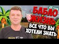 Сколько зарабатываю, как живу, как переехать!?