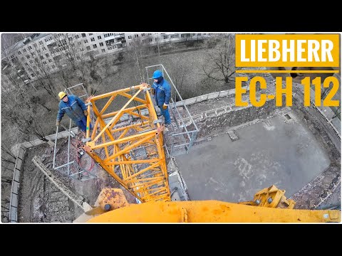 Монтаж башенного крана Liebherr EC-H 112.  Installation of a tower crane Liebherr EC-H 112.