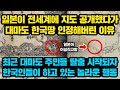 일본이 전세계에 지도 공개했다가 대마도 한국땅 인정해버린 이유, "최근 대마도 주민들 탈출 시작되자 한국인들이 하고 있는 놀라운 행동"