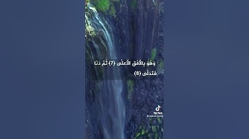 سورة النجم/للشيخ فهد واصل المطيري