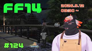 【ゲーム配信】初心者すぎるFF14配信 #124【五郎丸コージ（獣Vtuber）】