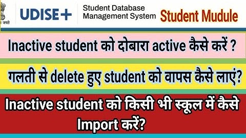 Inactive student ko kaise active kare | delete student ko kaise vapas laye | udise plus @basickinews
