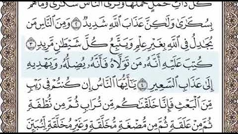 سورة الحج الصفحة 332 الشيخ محمد صديق المنشاوي