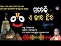 Sate Ki E jiba Jiba || Bhikari bal bhajan || Mahapurusha Achutananda  @bhikari bal official Mp3 Song