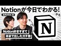【第二の脳】 Notion(ノーション)って結局なんなん? Notionをこよなく愛するusutakuさんに解説してもらいました【Notion AIも解説!】