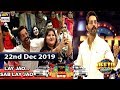 Jeeto Pakistan | 22nd Dec 2019  | ARY Digital Show