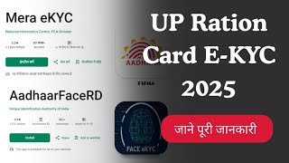 UP Ration Card ekyc kaise karen 2025||UP Ration Card ekyc Process Online||अब ऐसे करें केवाईसी||