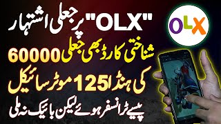 OLX Pe Fake Ad. - 60000 Ki Honda 125 Ke Paise Transfer Kiye Lekin Bike Na Mili - OLX Frauds Pakistan