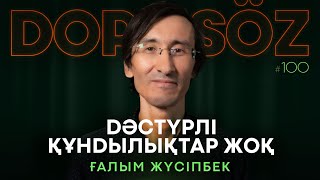 Ғалым Жүсіпбек: Зорлық жүйесі, Сталин ұлтшылдығы, мәдени архаизация, ашаршылық зардабы (DopeSoz 100)